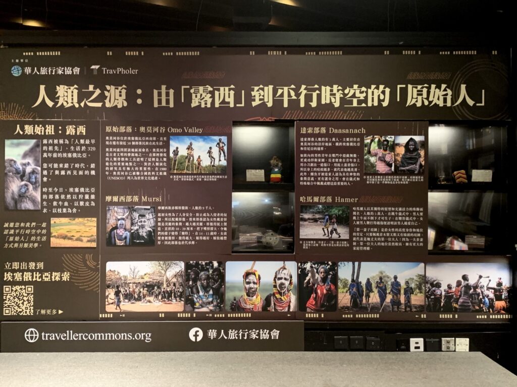 Travpholer 銅鑼灣店展覽｜人類之源：由「露西」到平行時空的「原始人」