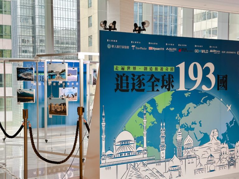 華人旅行家