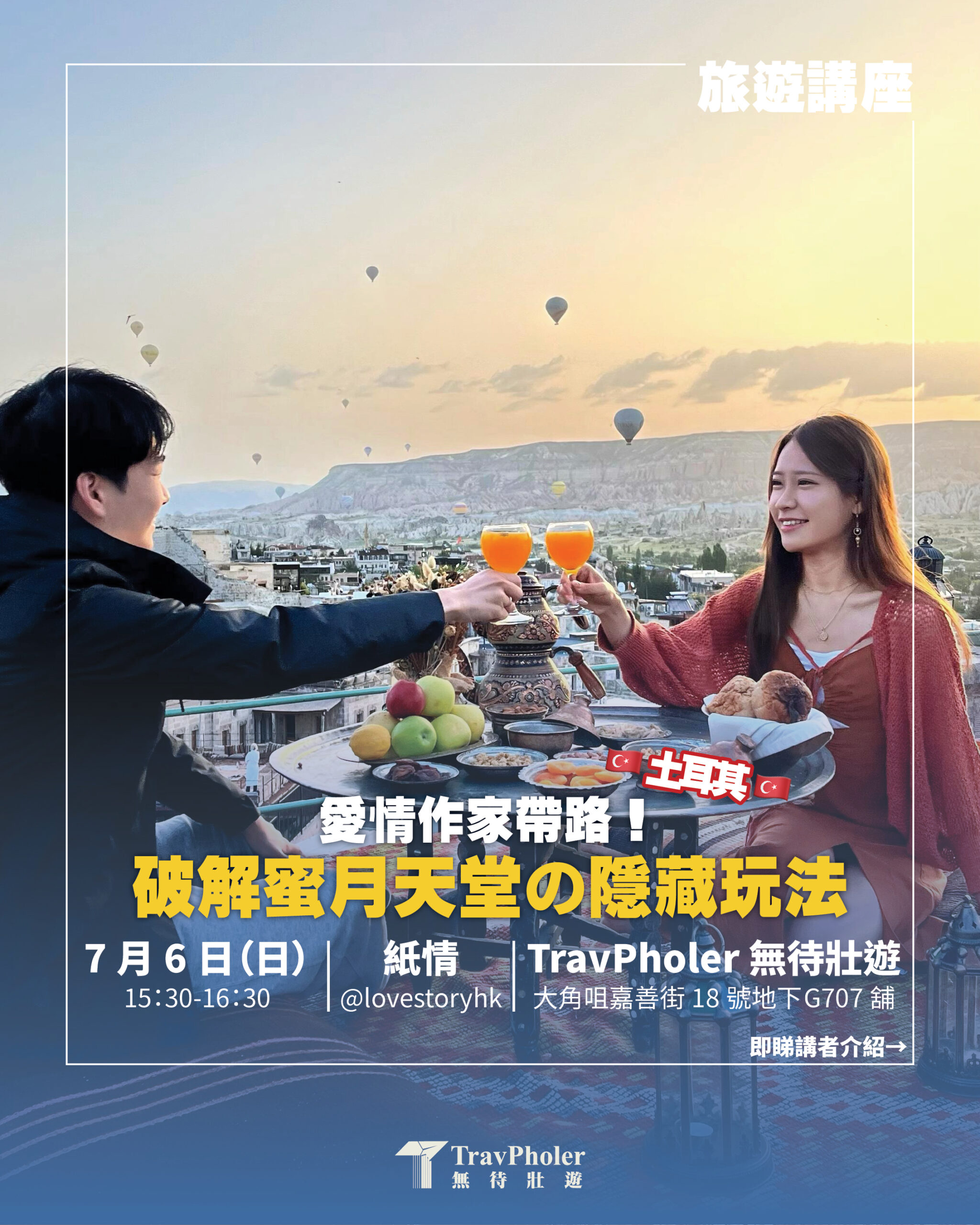 🇹🇷愛情作家帶路！破解蜜月天堂の隱藏玩法🇹🇷